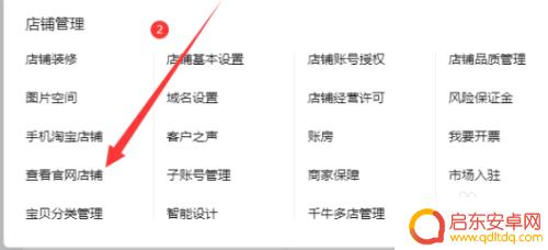 手机怎么搜索店铺链接数字 淘宝店铺链接在哪个位置