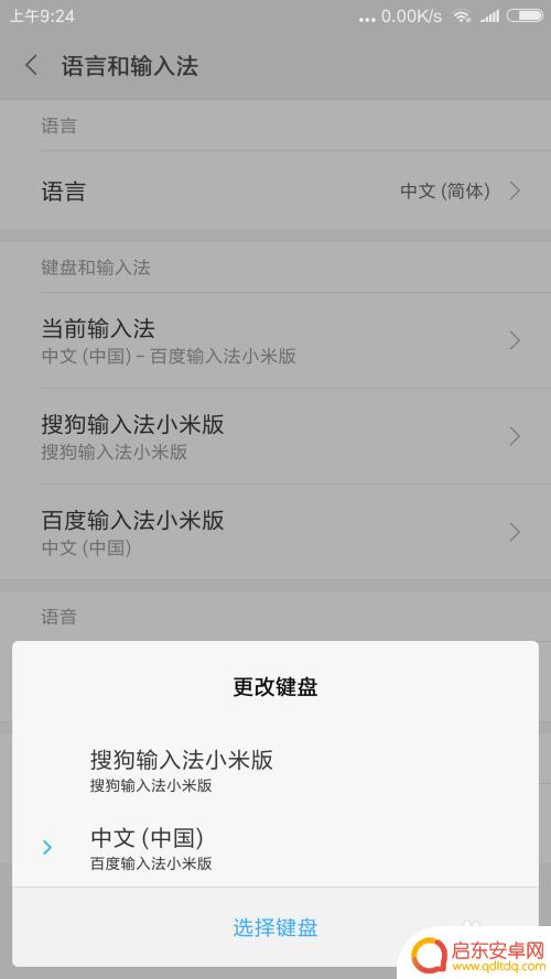 手机怎样更换键盘 如何在手机上更换输入法