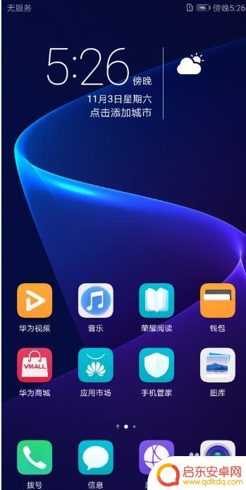 华为手机未激活如何拨号 华为帐户锁激活锁解锁攻略