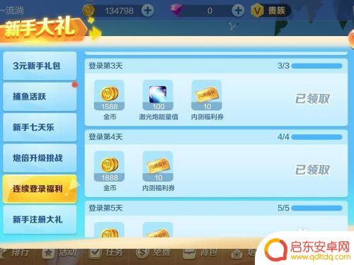 捕鱼大作战如何获得激光 欢乐捕鱼大战超级激光炮如何获得