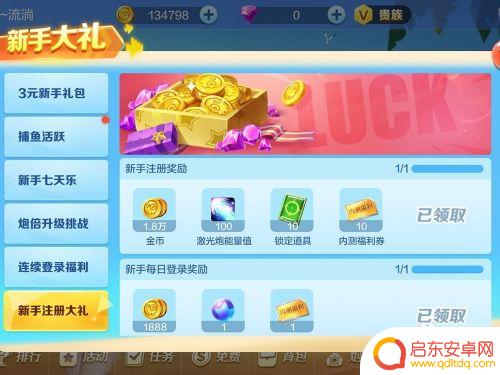 捕鱼大作战如何获得激光 欢乐捕鱼大战超级激光炮如何获得