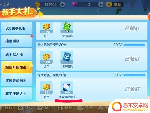 捕鱼大作战如何获得激光 欢乐捕鱼大战超级激光炮如何获得