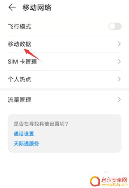 华为4g手机变5g手机设置 华为手机5G网络设置教程