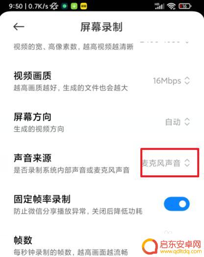 红米手机如何录制音频 红米手机录屏声音录不进去怎么办
