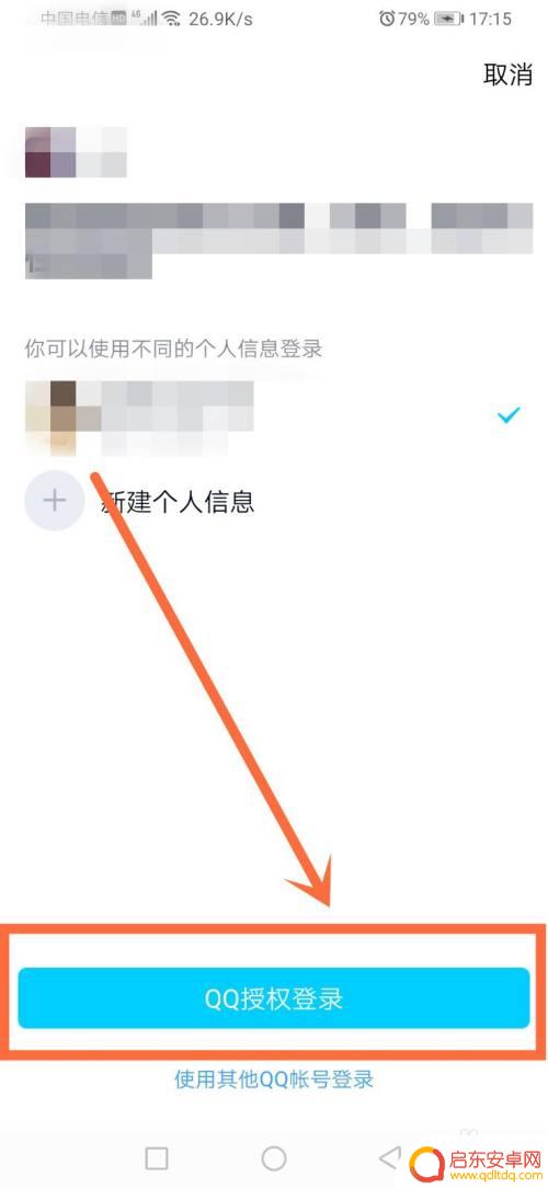 闪耀暖暖如何登录别人账号 闪耀暖暖如何切换账号登录