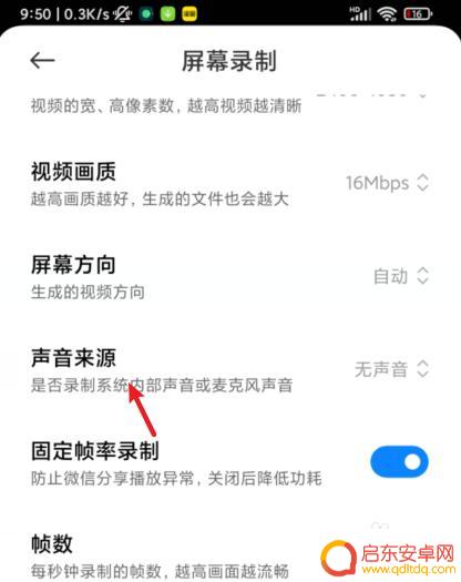 红米手机如何录制音频 红米手机录屏声音录不进去怎么办