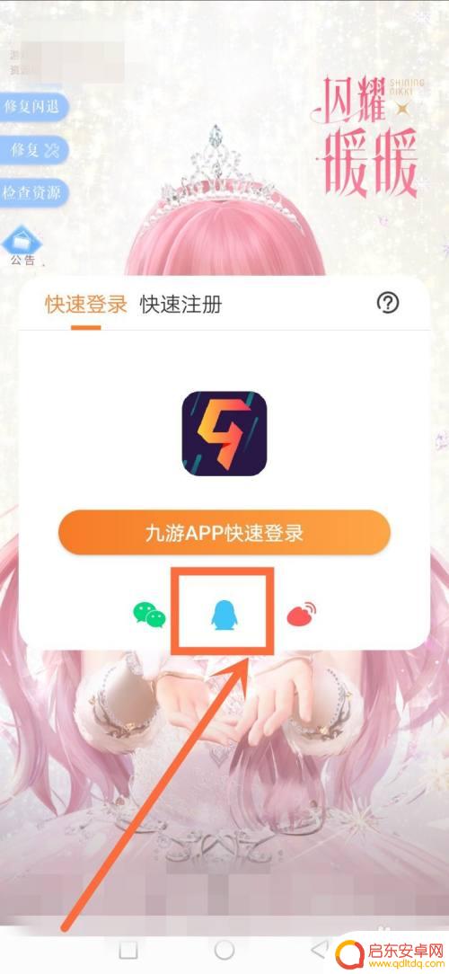 闪耀暖暖如何登录别人账号 闪耀暖暖如何切换账号登录
