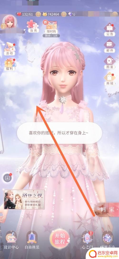 闪耀暖暖如何登录别人账号 闪耀暖暖如何切换账号登录