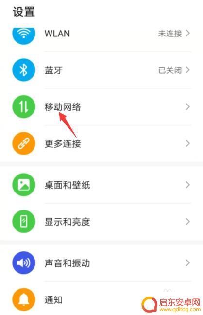 华为4g手机变5g手机设置 华为手机5G网络设置教程