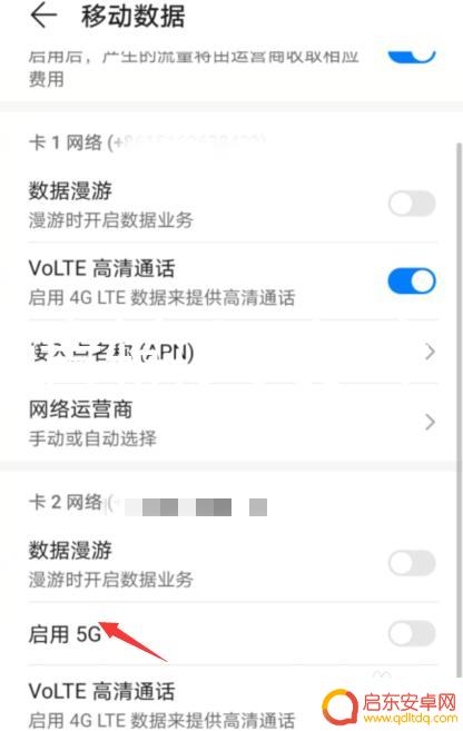 华为4g手机变5g手机设置 华为手机5G网络设置教程