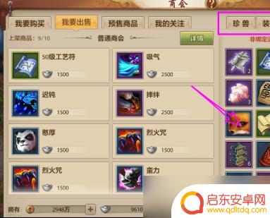 天龙八部手游如何卖珍兽 天龙八部手游怎么进行交易