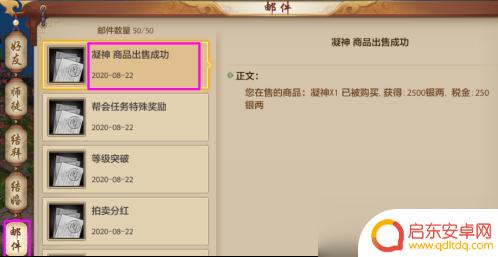 天龙八部手游如何卖珍兽 天龙八部手游怎么进行交易