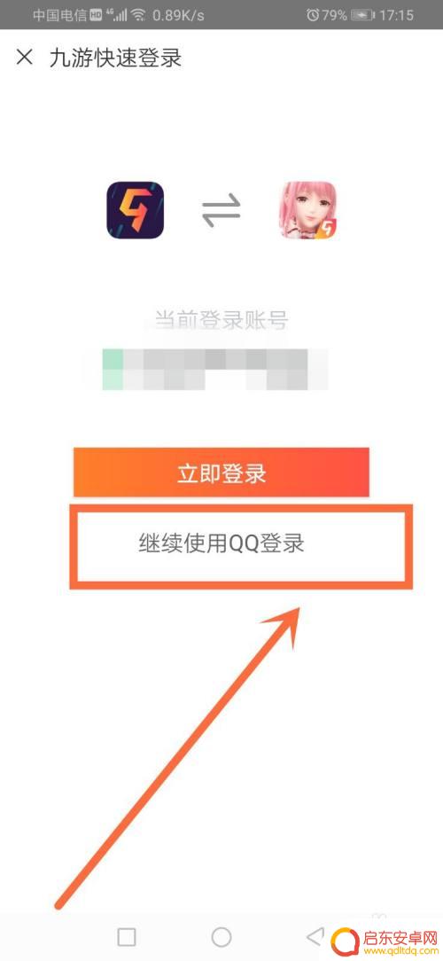 闪耀暖暖如何登录别人账号 闪耀暖暖如何切换账号登录