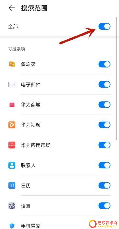 华为手机下拉搜索栏怎么关闭 华为手机下拉搜索怎么取消