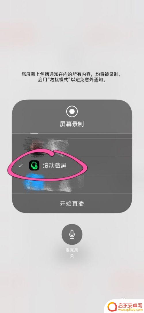 苹果手机怎么截滚屏 苹果手机滚动截屏操作步骤