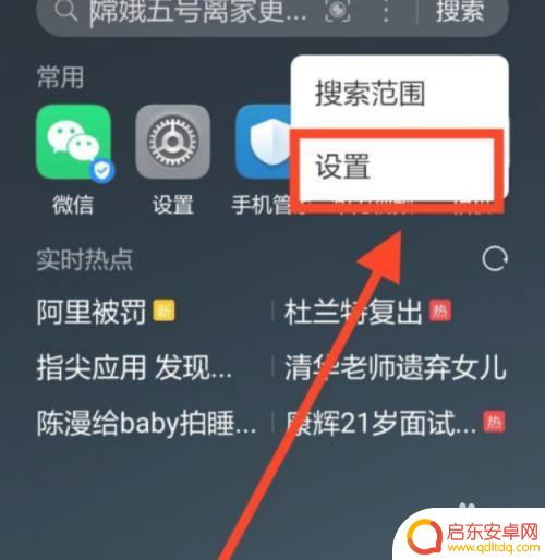 华为手机下拉搜索栏怎么关闭 华为手机下拉搜索怎么取消
