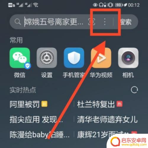 华为手机下拉搜索栏怎么关闭 华为手机下拉搜索怎么取消