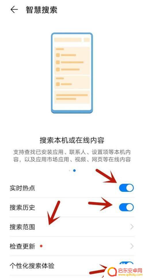华为手机下拉搜索栏怎么关闭 华为手机下拉搜索怎么取消