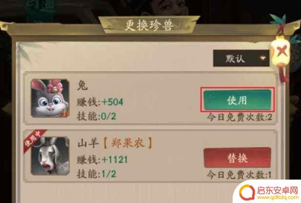 叫我大掌柜如何更换珍兽 叫我大掌柜门客珍兽怎么分配