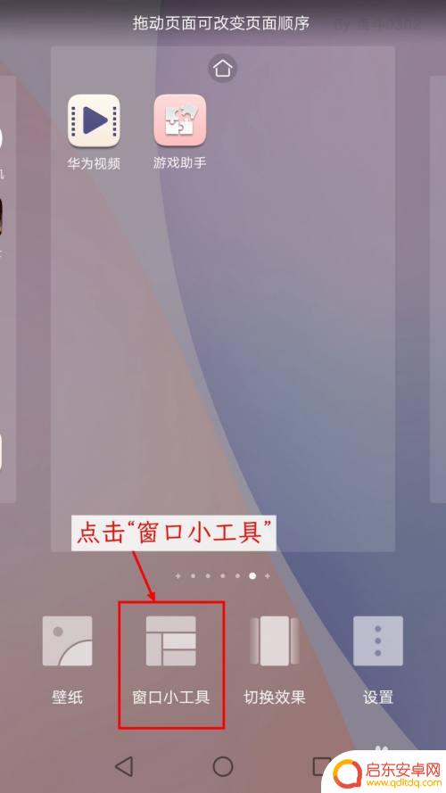 华为手机怎么设置股价提醒 华为手机股票行情桌面显示步骤