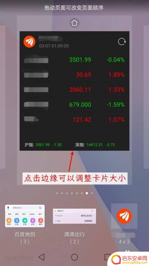 华为手机怎么设置股价提醒 华为手机股票行情桌面显示步骤