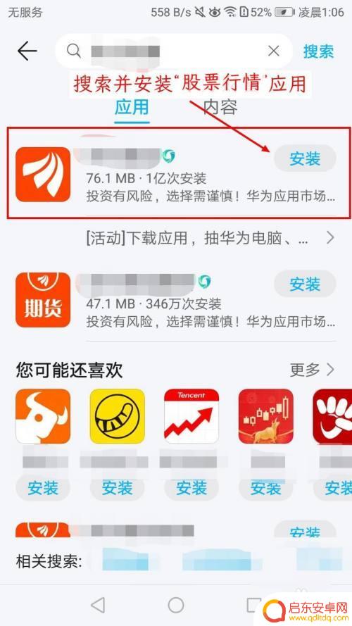 华为手机怎么设置股价提醒 华为手机股票行情桌面显示步骤