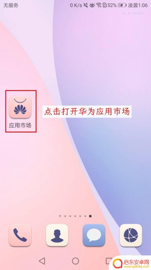 华为手机怎么设置股价提醒 华为手机股票行情桌面显示步骤