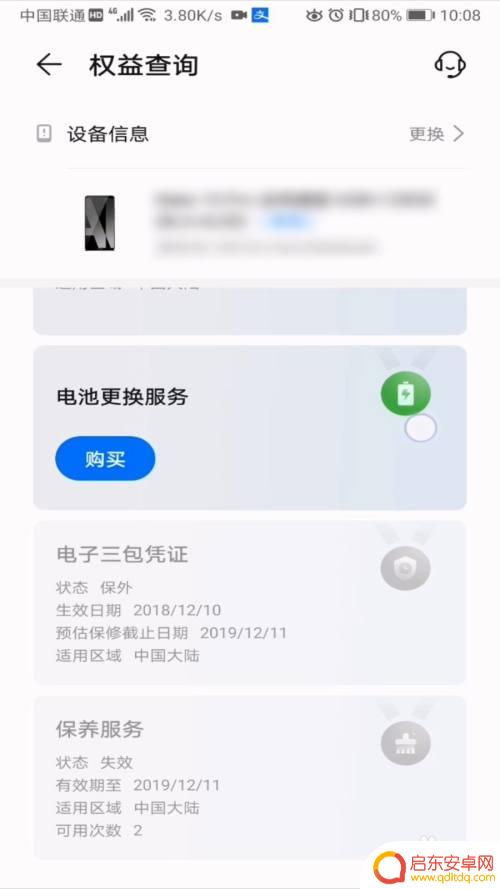 咋查手机几点买的 华为手机购买时间在哪里查看