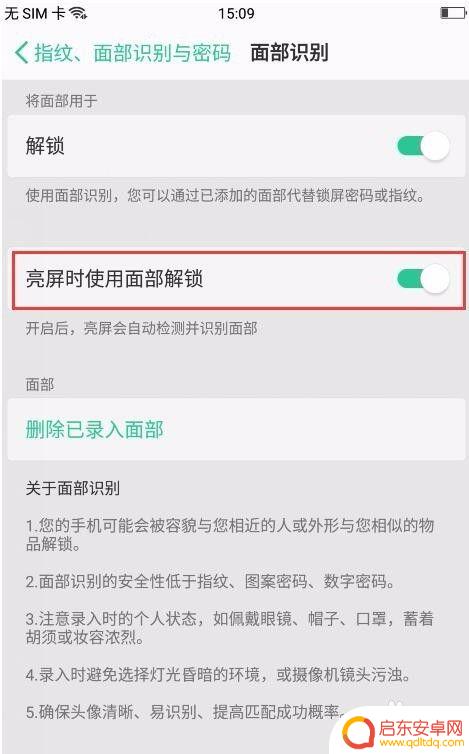 手机面部锁怎么解开 手机面部解锁密码设置方法