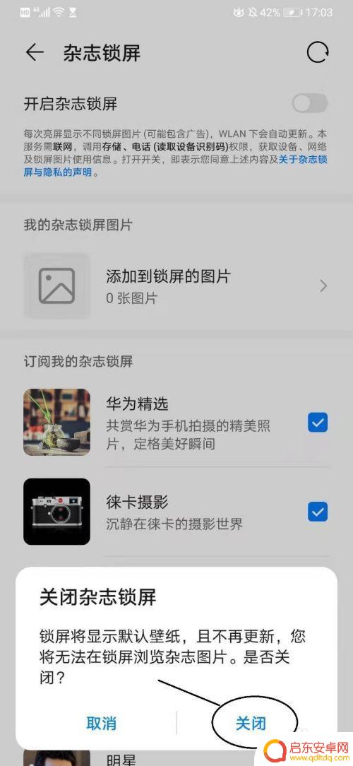 手机海报屏保如何取消图片 华为手机屏保图片关闭步骤