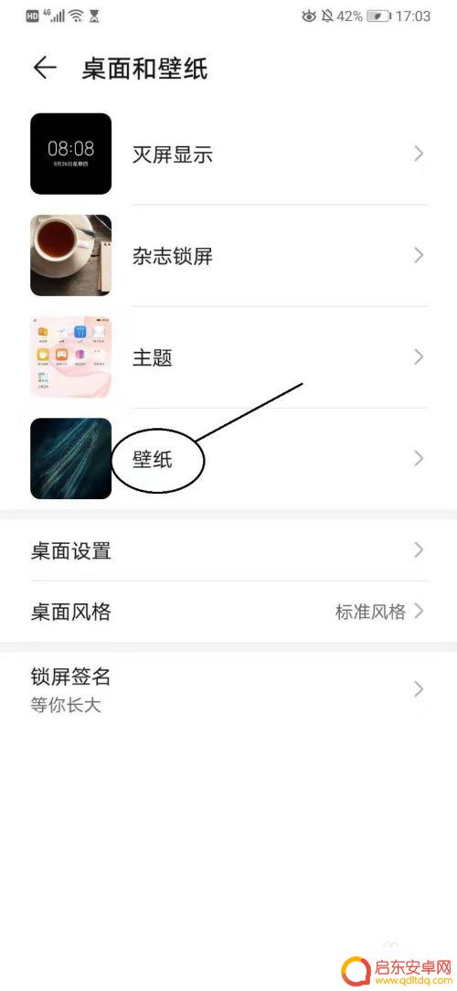 手机海报屏保如何取消图片 华为手机屏保图片关闭步骤