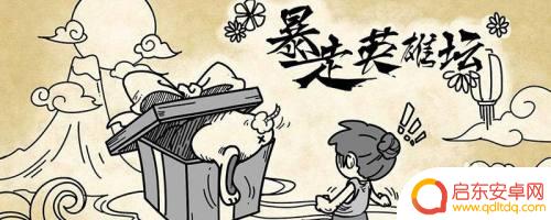 暴走英雄坛如何获得妙手空空 暴走英雄坛妙手空空怎么玩