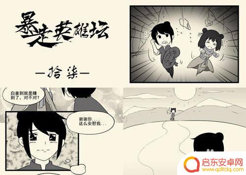 暴走英雄坛如何获得妙手空空 暴走英雄坛妙手空空怎么玩