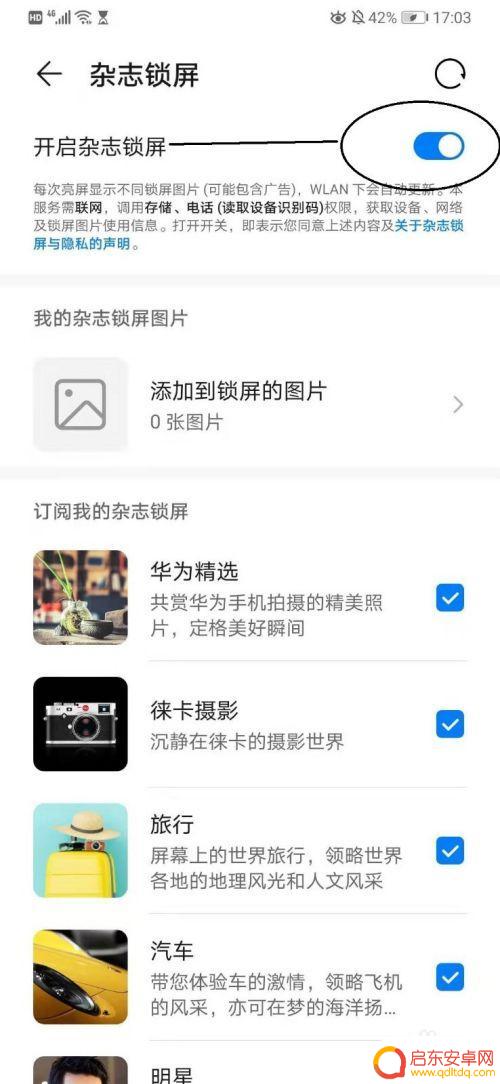 手机海报屏保如何取消图片 华为手机屏保图片关闭步骤