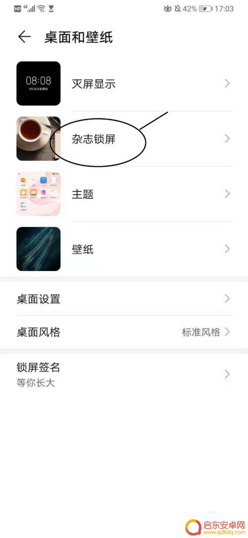 手机海报屏保如何取消图片 华为手机屏保图片关闭步骤