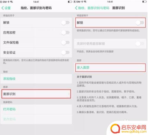 手机面部锁怎么解开 手机面部解锁密码设置方法