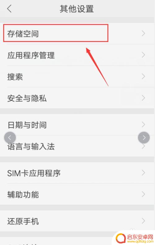 怎么清空手机其他缓存内存 如何清理手机其他文件