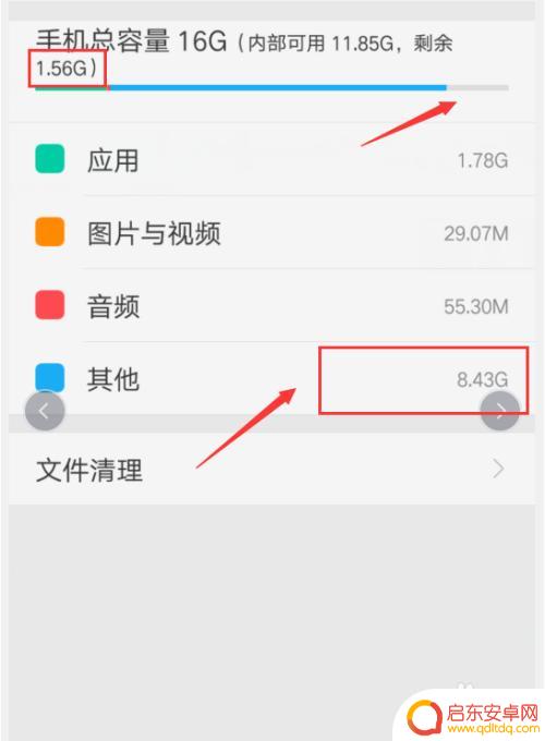 怎么清空手机其他缓存内存 如何清理手机其他文件