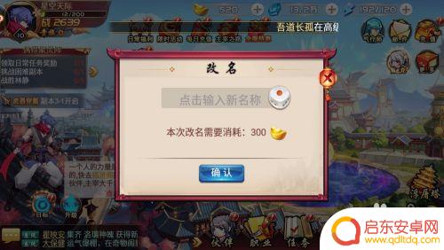 至尊大主宰如何改名 至尊大主宰修改角色名方法
