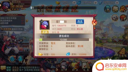 至尊大主宰如何改名 至尊大主宰修改角色名方法