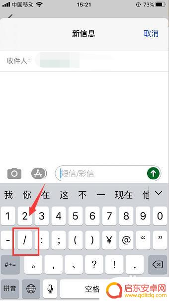 苹果手机斜线怎么打字 苹果手机怎么打出左斜杆符号
