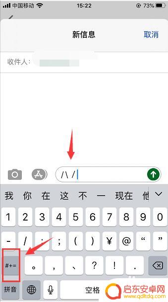 苹果手机斜线怎么打字 苹果手机怎么打出左斜杆符号