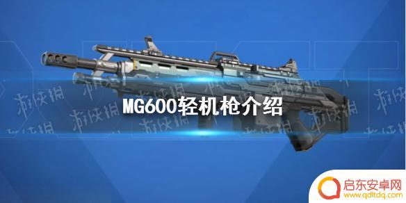 高能英雄mg6000属性介绍 《高能英雄》MG600轻机枪配件选择