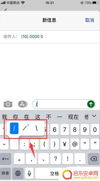 苹果手机斜线怎么打字 苹果手机怎么打出左斜杆符号