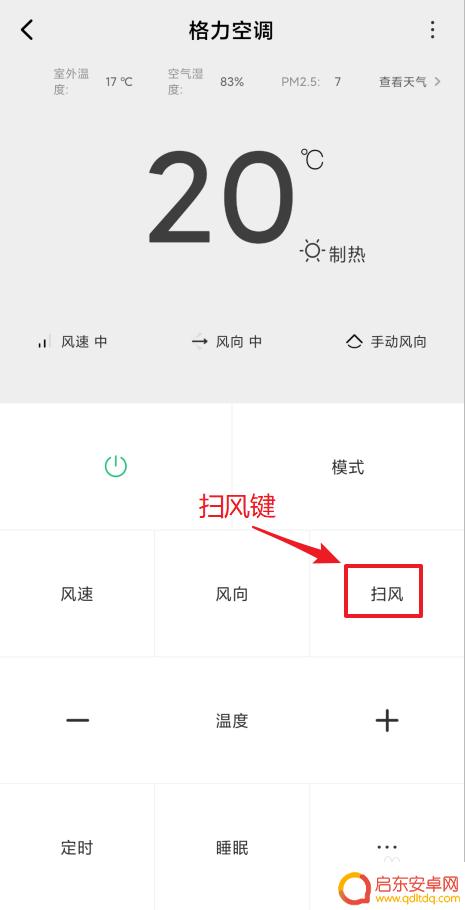 格力空调用手机遥控怎么操作 格力空调手机遥控器配对教程