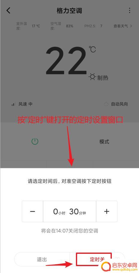 格力空调用手机遥控怎么操作 格力空调手机遥控器配对教程