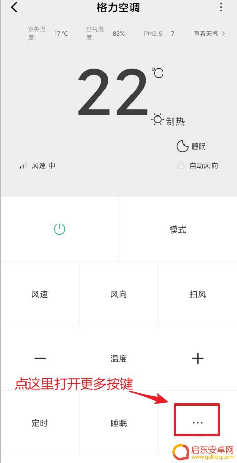 格力空调用手机遥控怎么操作 格力空调手机遥控器配对教程