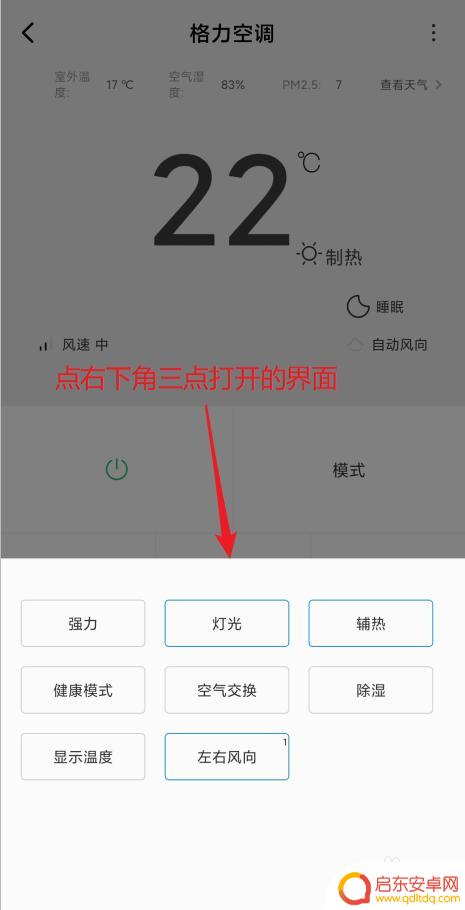 格力空调用手机遥控怎么操作 格力空调手机遥控器配对教程