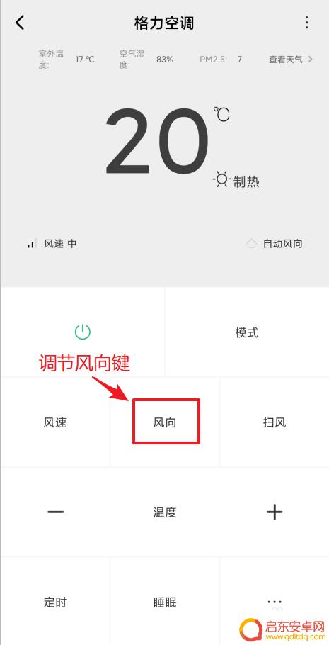 格力空调用手机遥控怎么操作 格力空调手机遥控器配对教程