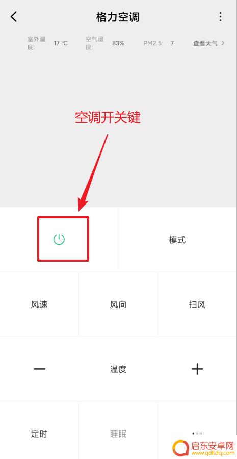 格力空调用手机遥控怎么操作 格力空调手机遥控器配对教程